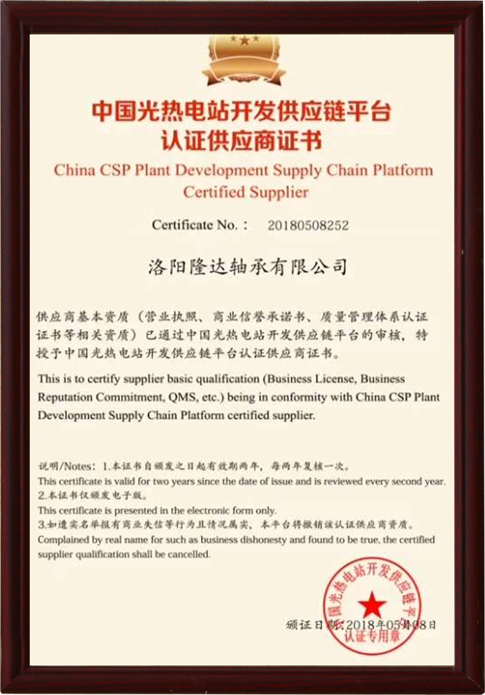中国光热电站开发供应链平台认证供应商证书