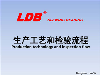 LDB生产工艺和检验流程